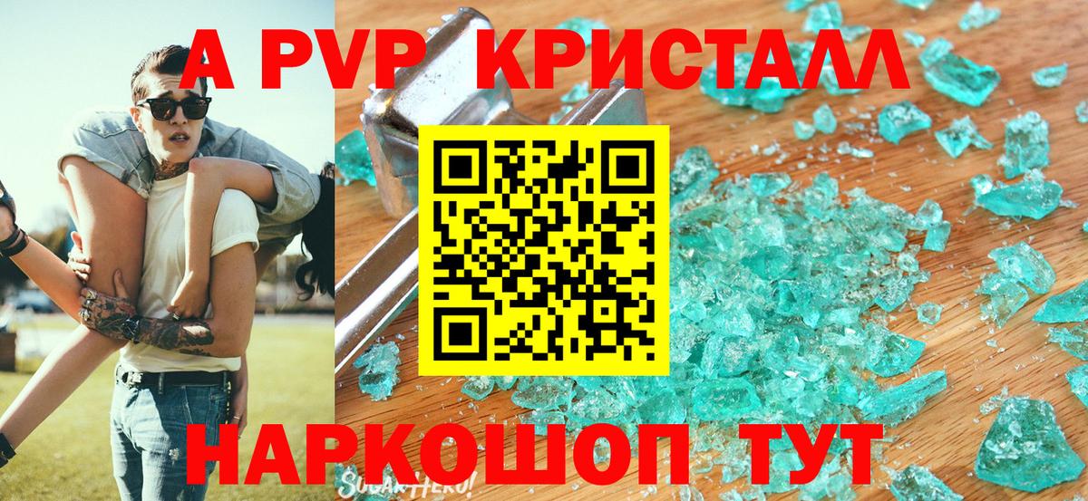 Пенза  A PVP мука  Вход с VPN  Альфа ПВП Crystall 