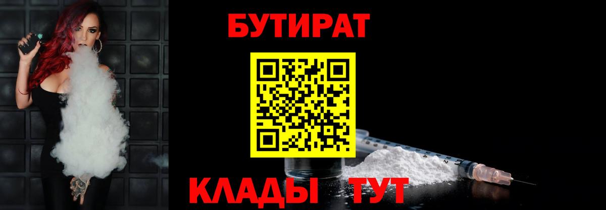 Бутират  Вход с VPN  Пенза  Бутират Butirat 