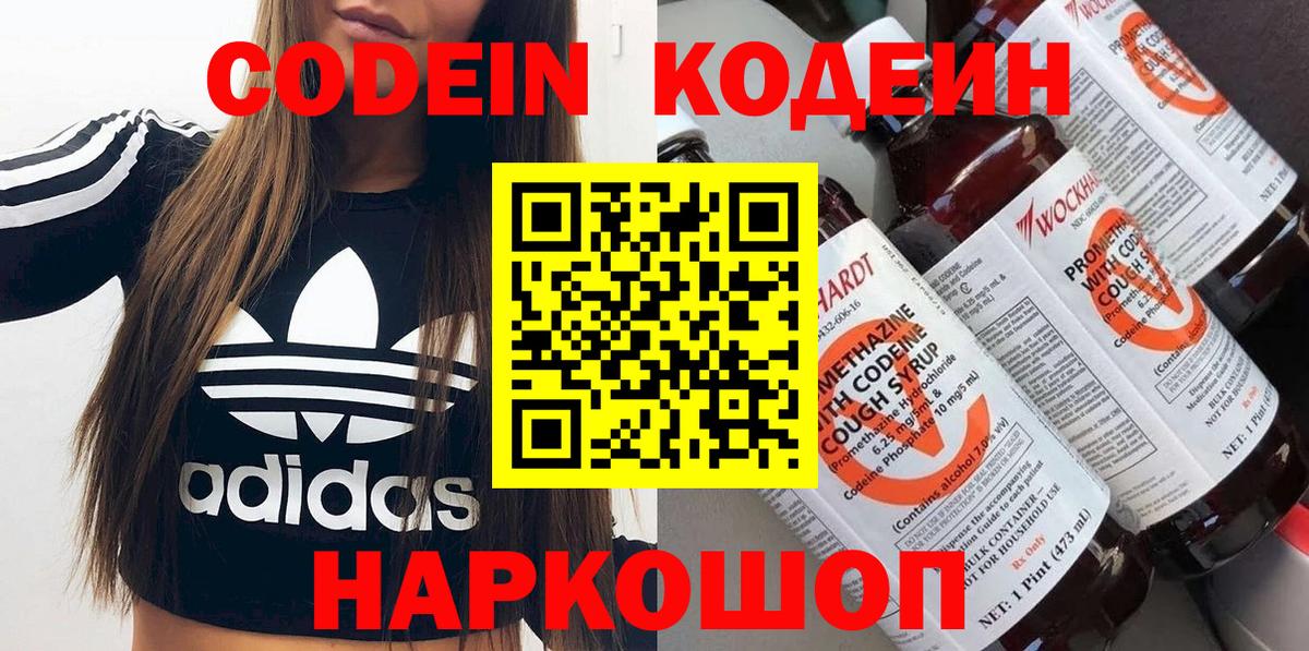 Codein Purple Drank  Кодеин напиток Lean (лин)  Пенза  Вход с VPN 