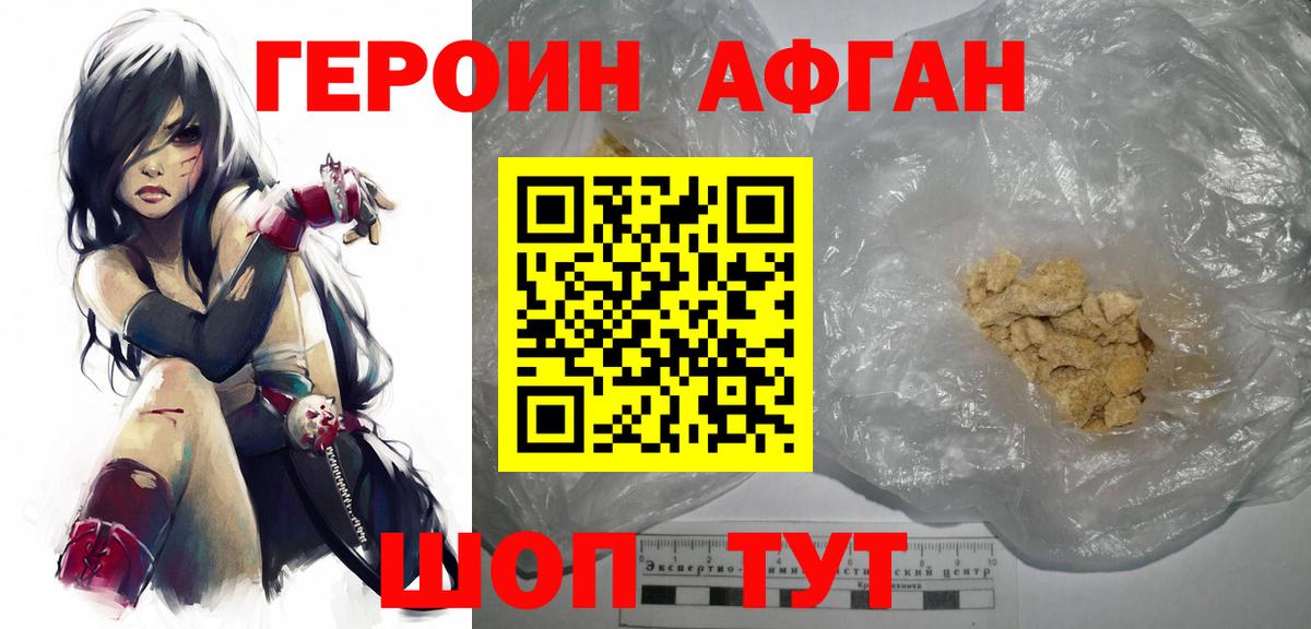 Пенза  Героин Афган  Вход с VPN 