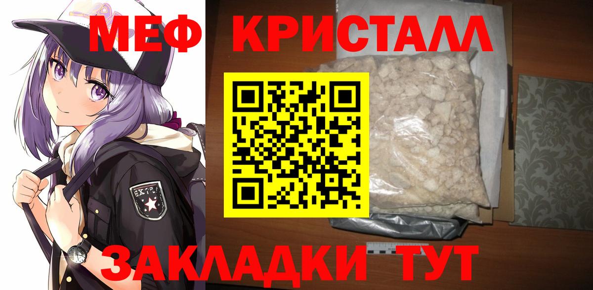 МЯУ-МЯУ кристаллы  МЯУ-МЯУ VHQ  МЯУ-МЯУ  Пенза  Вход с VPN 